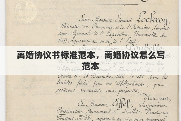 离婚协议书标准范本，离婚协议怎么写范本