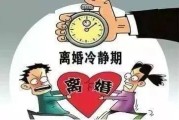 离婚冷静期没用（离婚冷静期不好）