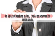 婚姻状况离婚怎么填，支付宝如何更改婚姻状态