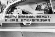 出轨的一方能起诉离婚吗，老婆出轨了，有一段录音，有个证人能打赢这场离婚。出轨官司吗