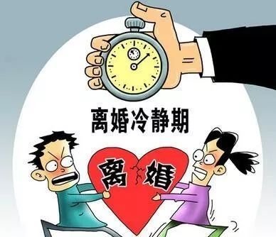 离婚冷静期没用(离婚冷静期不好)